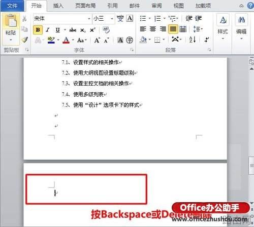 Word文档怎么删除空白页?
