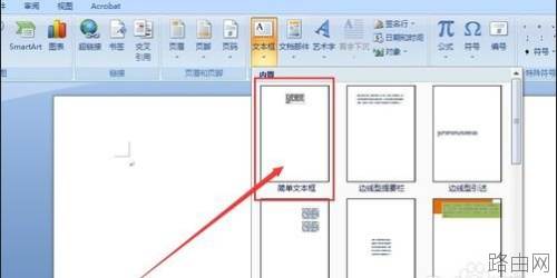Word2007文档框怎么制作