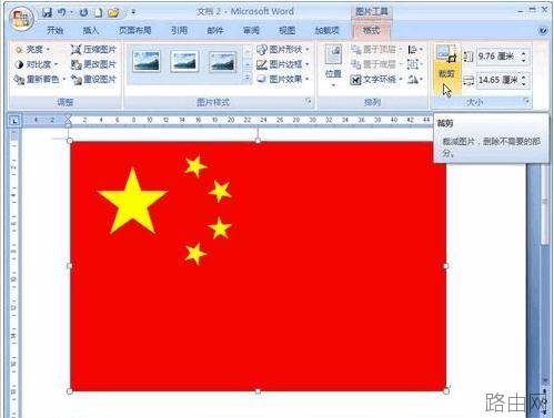 word2007怎么裁剪插入的图片