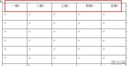 word2016表格怎么设置自动重复标题行