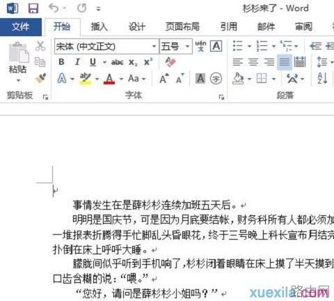Word2013如何查看具体的修改次数