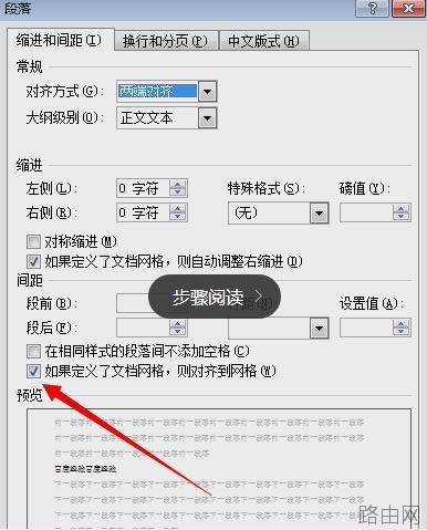 如何把Word里的间距调到合适的宽度