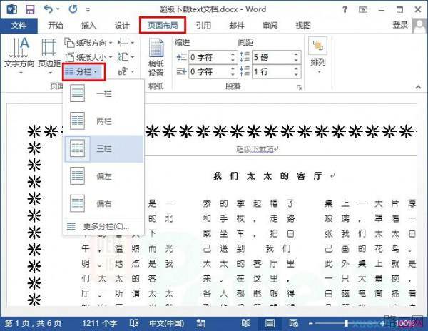word2013如何进行分栏