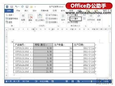 调整Word文档中表格列宽的方法