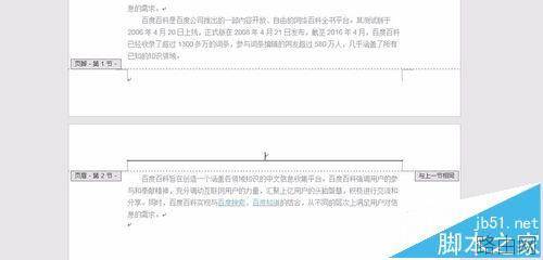 word2016文档中分节符怎么删除