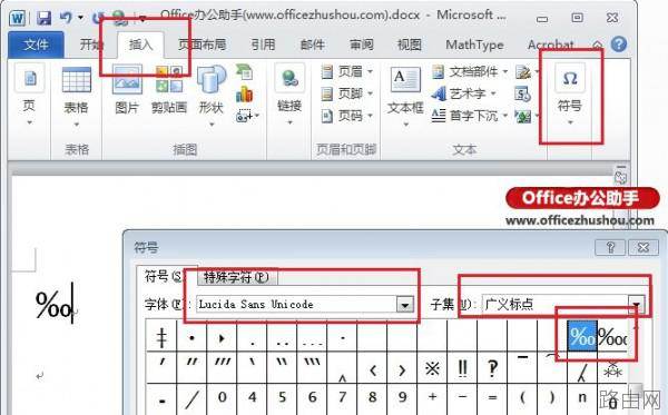 Word文档中万分号怎么打?