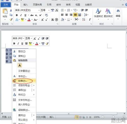 word2010单倍行距怎么修改