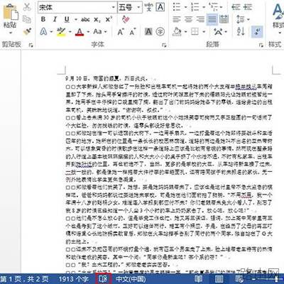 Word2013中的波浪线怎么删除?