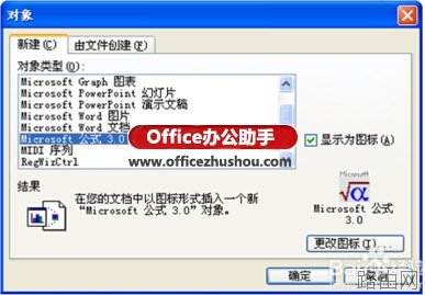 使用公式编辑器在Word文档中输入次方的方法