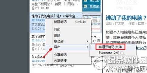 有道云笔记可以导出word格式吗?如何导出?