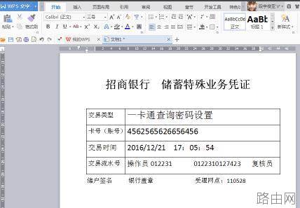 word怎么制作业务凭证单