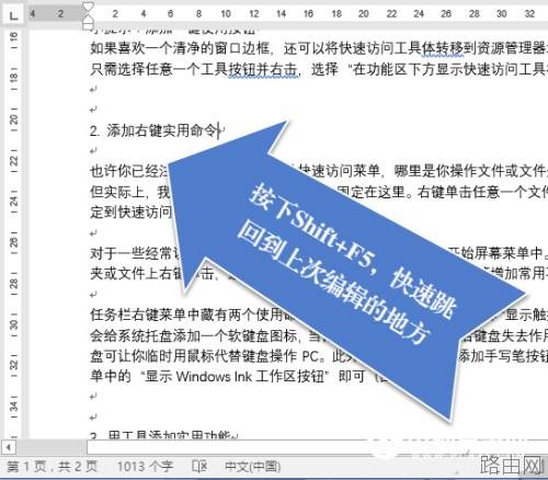 9招搞定Word文本操作