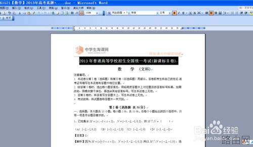 在word中如何实现文字纵横混排