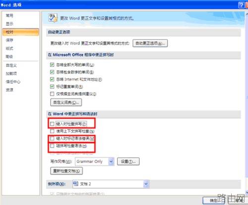 word校对更正怎么关闭