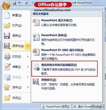 Word文档无法另存为PDF格式的解决方法