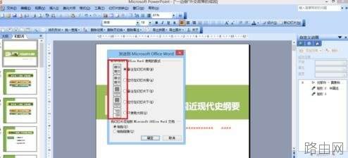 ppt怎么转换成word