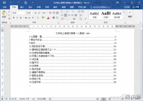 如何巧用大纲视图快速重排word版面