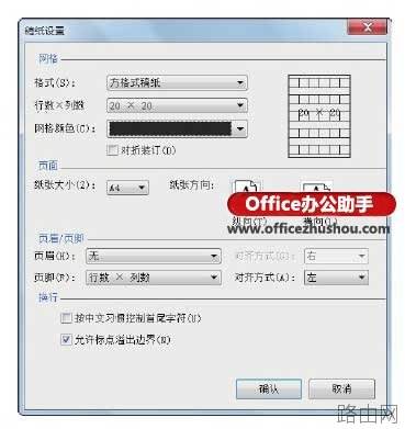 在Word文档的部分页面使用稿纸格式的方法