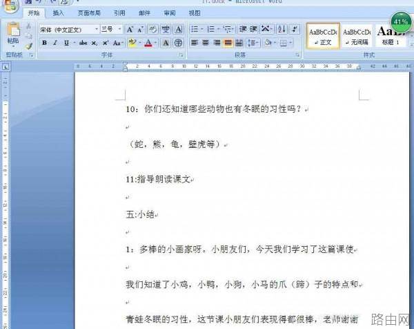 word文档里的空行怎样消除