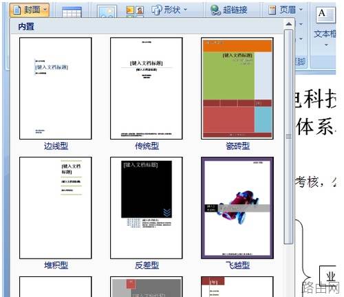怎么制作漂亮的Word文档封面
