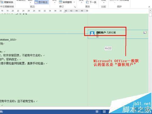 Word默认批注签名怎么修改?