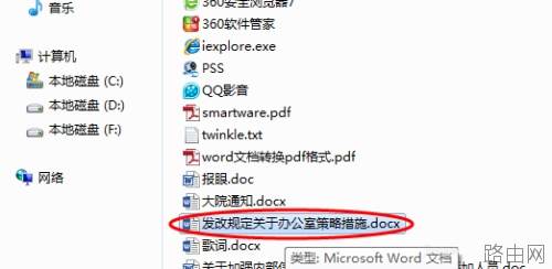 如何删除word文档中的属性和个人信息