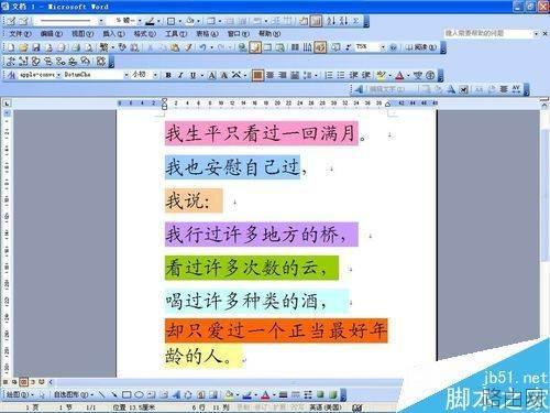 如何在word文档中给一段文字加上底色