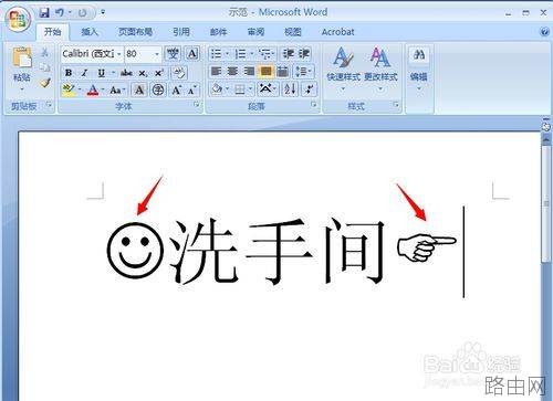 word文档怎么插入表情