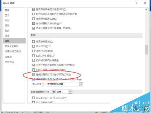 Word2016怎么设置文档双面打印
