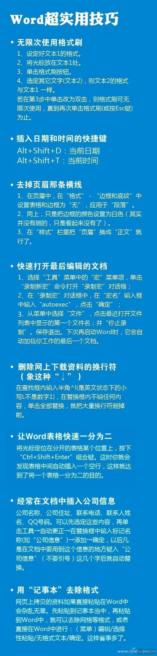 Word超实用技巧汇总