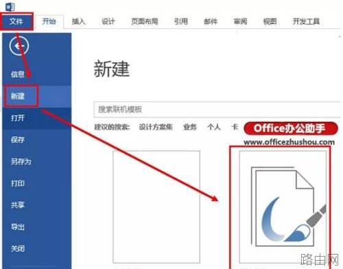 怎么使用Word软件制作书法字帖