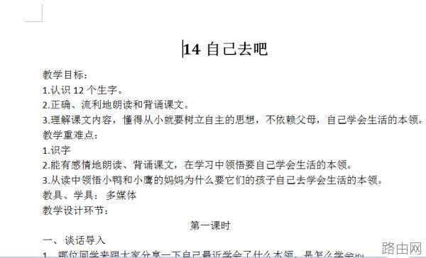 word如何将文档分成两栏或者更多?