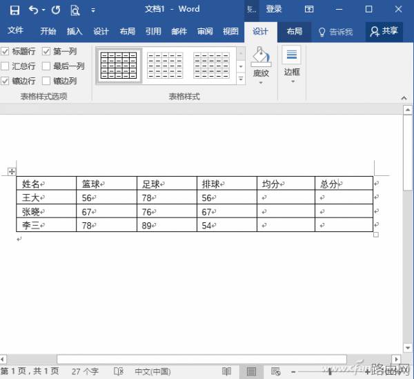 Word如何秒变计算器