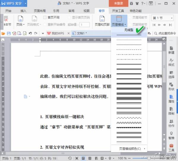 Word2016页脚页眉问题怎么解决