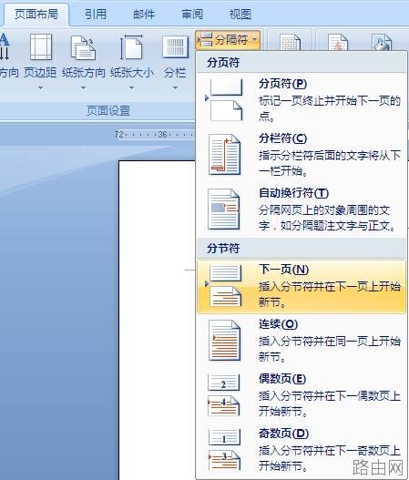 word文档分节,并断开节之间的连接怎么操作