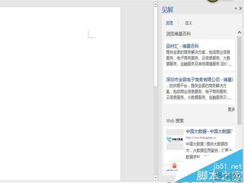 word2016智能查找怎么使用