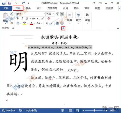word2013加宽或紧缩字间距教程