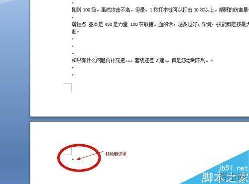 word如何设置横向而不改动前边页面的朝向?