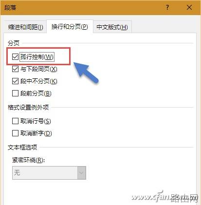 word小标题如何实现孤行排版