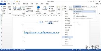 Word2013怎么插入文档摘要和关键字?
