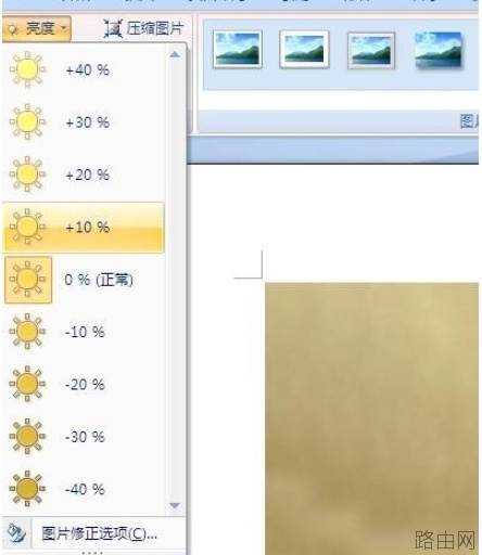 word2007怎么编辑粘贴的图片