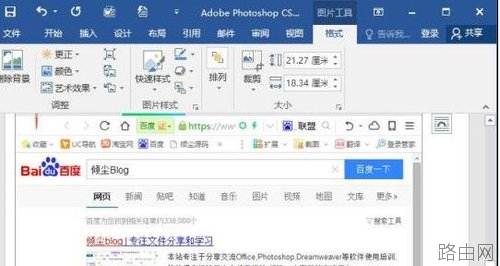 Word2016怎么插入屏幕截图