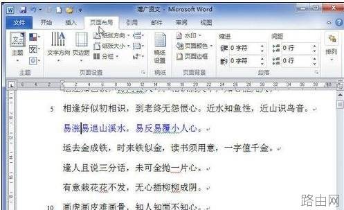 word文档如何设置页边距对齐