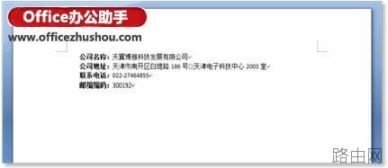 Word怎么自动输入重复信息