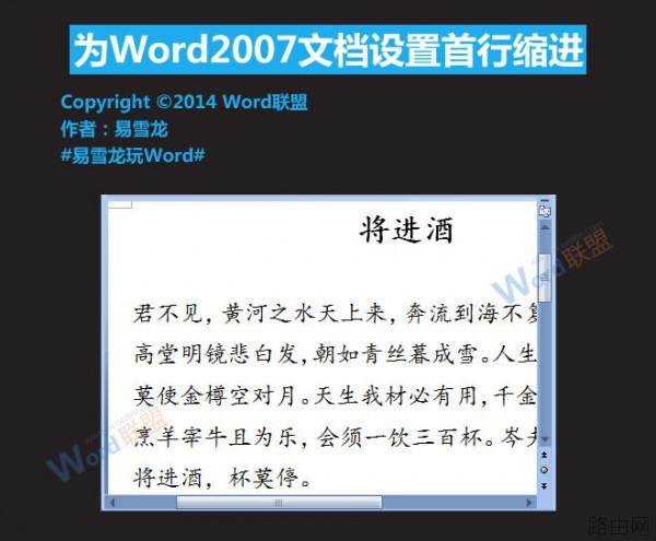 Word2007文档怎么设置首行缩进