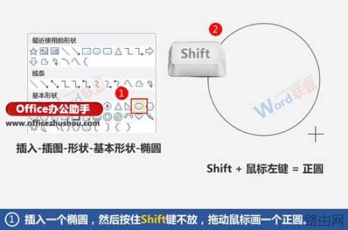 Word怎么制作公章