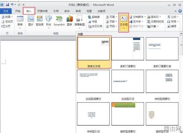 word2010怎么设置文字横竖混排