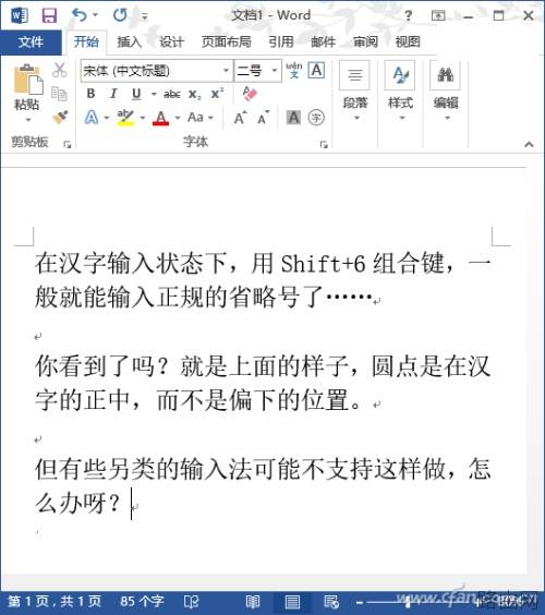 word如何快速输入省略号
