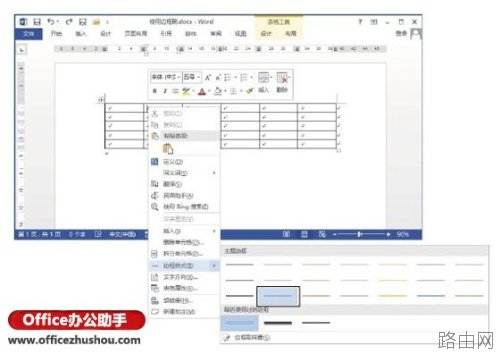 Word 2013中边框刷怎么使用