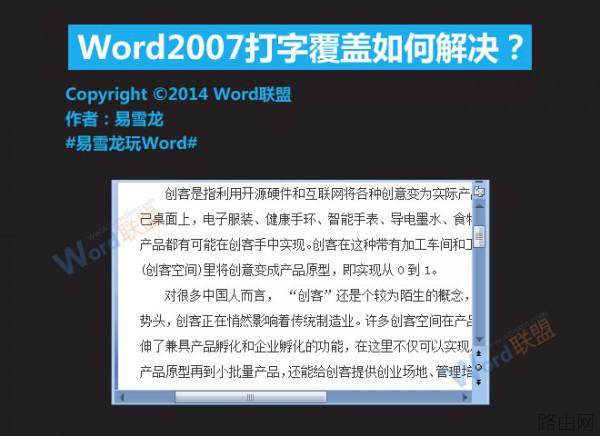 Word2007打字覆盖如何解决?